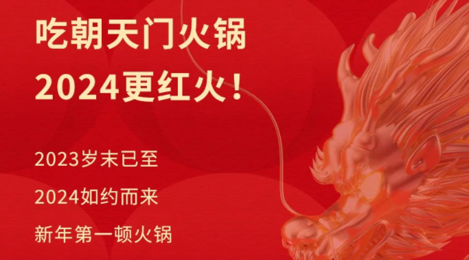 回眸2023 | 朝天門火鍋年度總結(jié)！