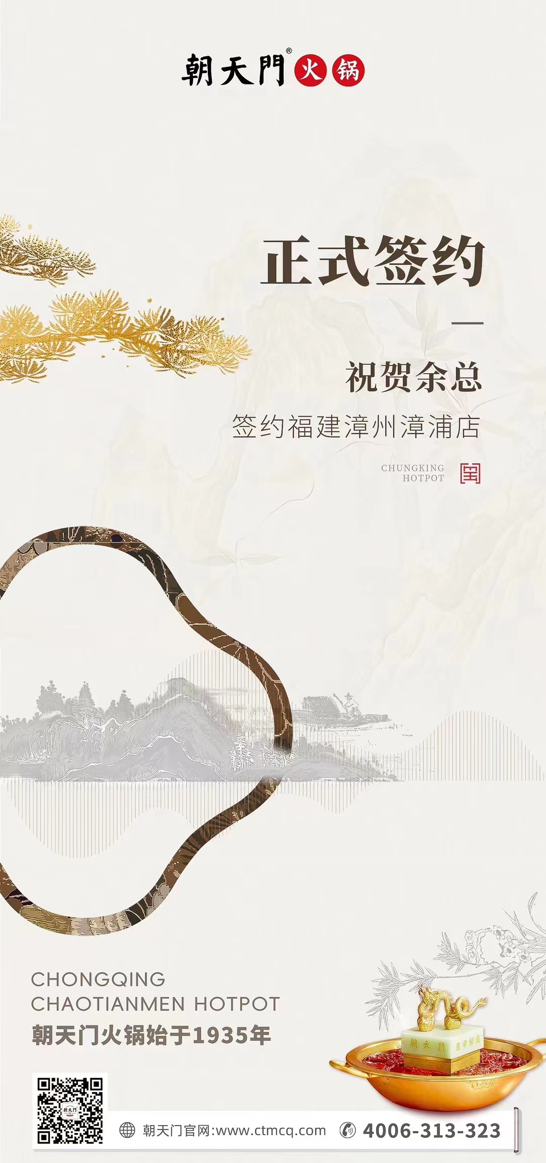 喜訊：福建漳州漳浦店余總與朝天門火鍋達(dá)成合作協(xié)議！