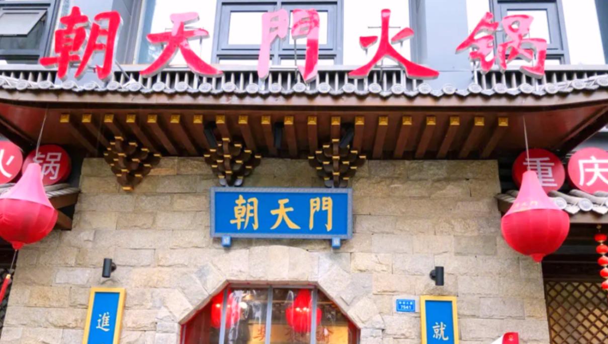 朝天門(mén)火鍋與朝天門(mén)巷子火鍋，有什么關(guān)系？