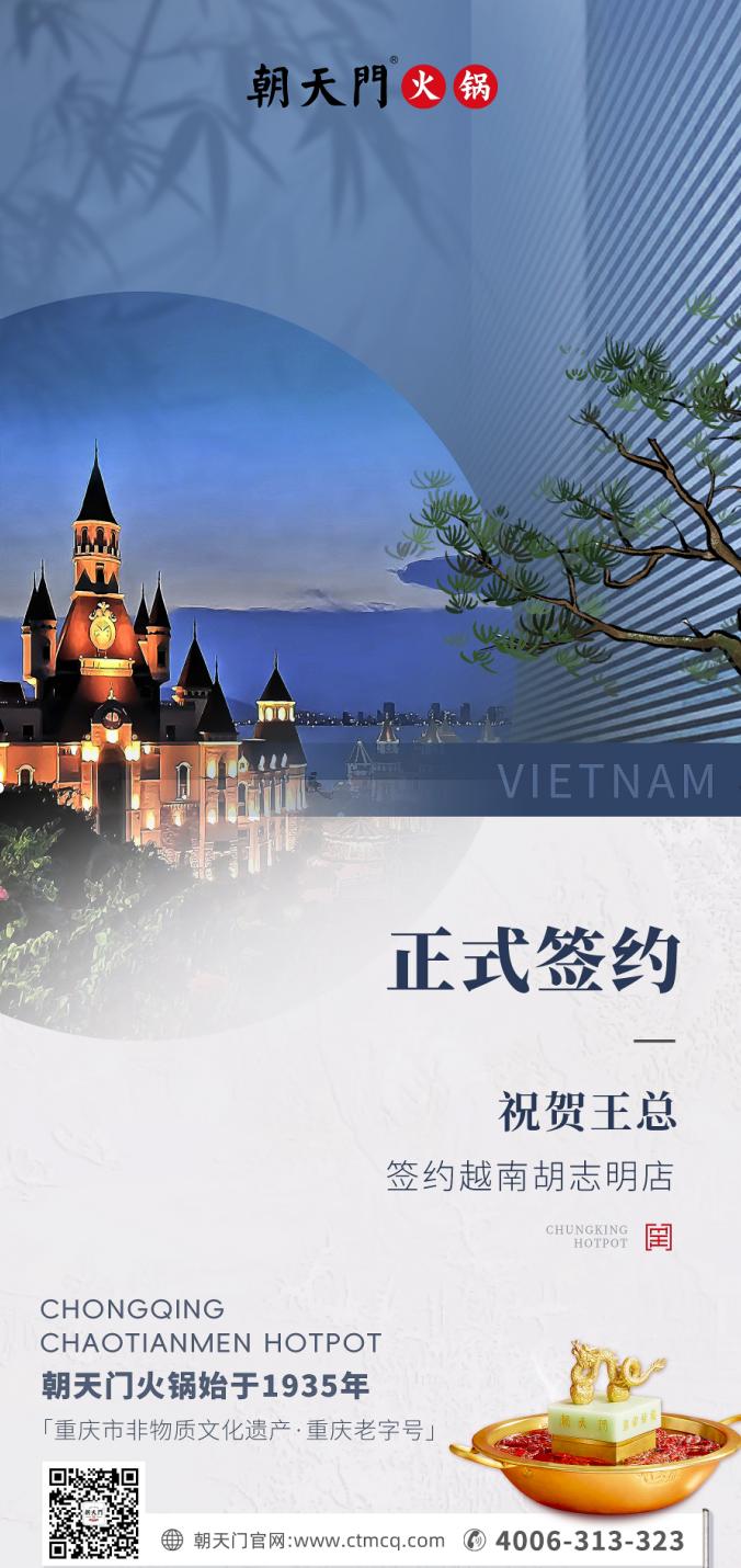 喜訊：越南王總與朝天門火鍋達(dá)成合作協(xié)議！