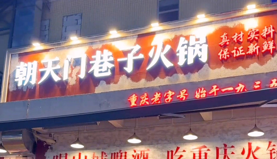 想開一家市井火鍋店，怎么取名生意好？
