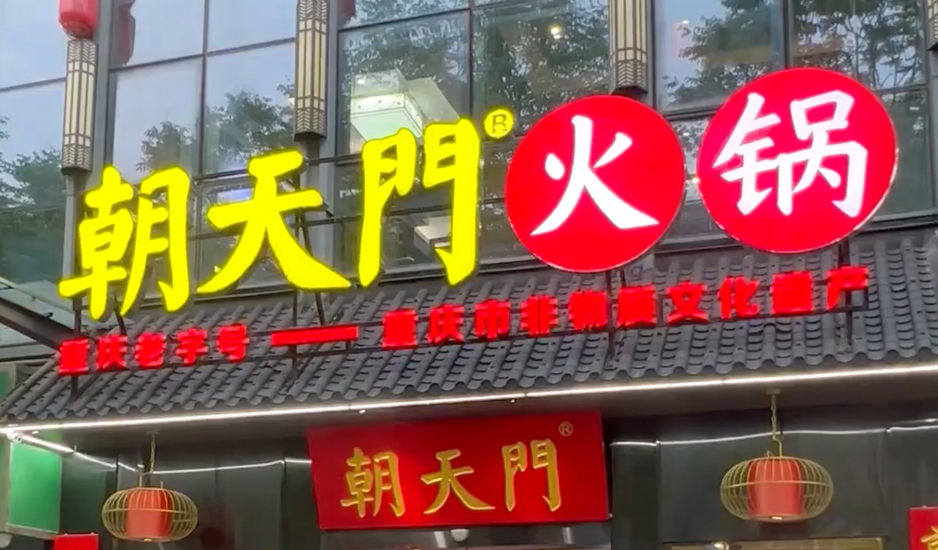 加盟一家優(yōu)質(zhì)火鍋店，需要什么條件，準備多少費用？