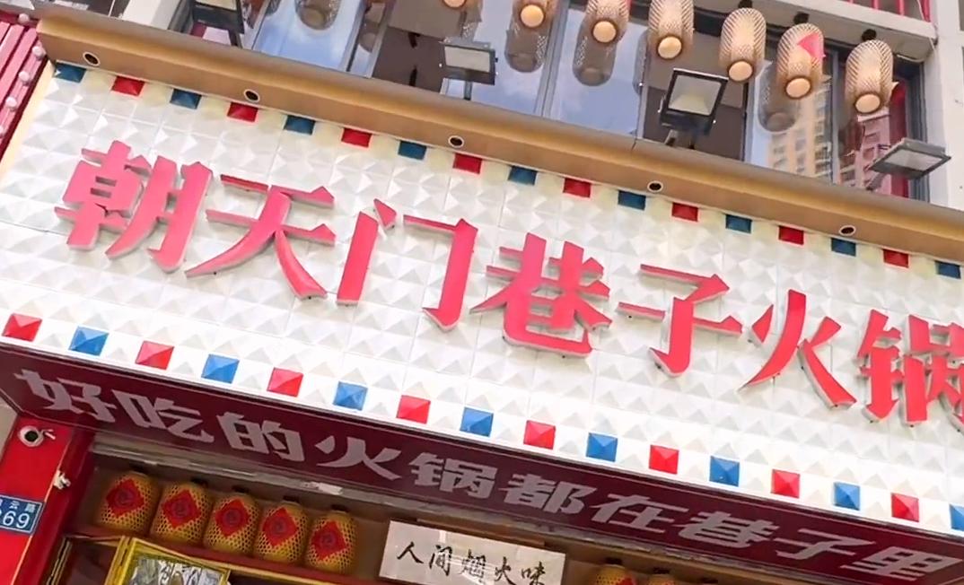 小成本餐飲創(chuàng)業(yè)，開家市井火鍋店，生意好不好？