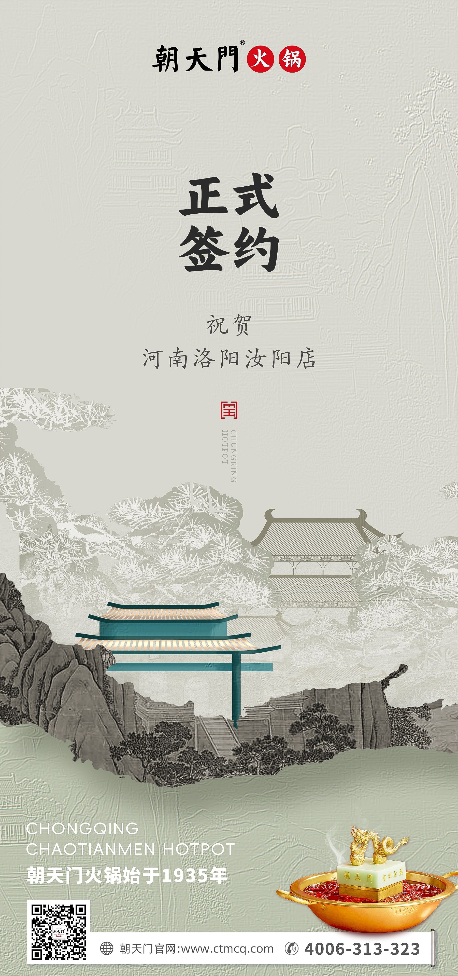 喜訊：河南洛陽(yáng)汝陽(yáng)店與朝天門(mén)火鍋達(dá)成合作協(xié)議！